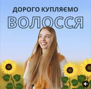Купуємо волосся у Києві від 35 см до 125 000 грн Стрижка у ПОДАРУНОК! Вайбер 096 100 27 22 Телеграмм 063 301 33 56 - объявление