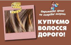 Купуємо волосся у Києві від 35 см до 128000 грн за 1 кг. Купуємо фарбоване та сиве волосся.Вайбер 0961002722,Телеграмм 0633013356 - оголошення