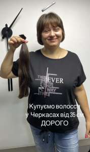 Купуємо волосся у ЧЕРКАСАХ Дорого Дорожче, ніж у конкурентів Вайбер 0961002722 Телеграм 0633013356 - объявление