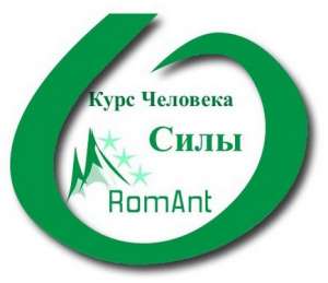 Кур Человека Силы, индивидуальное обучение - объявление
