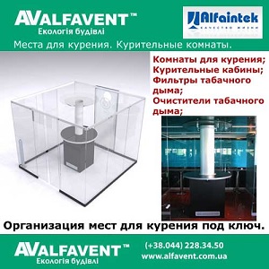 Курительные кабины 2013 Очистители воздуха от дыма - объявление