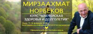 Курс Мастерская здоровья и долголетия в Киеве! - оголошення