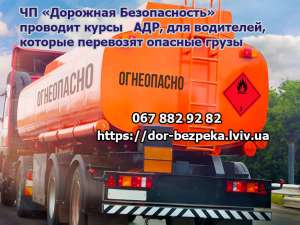 Курс адр базовый Львов