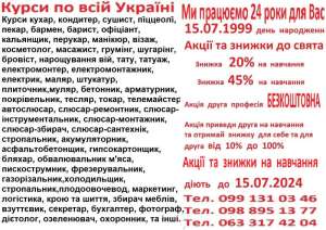 Курси бренд менеджер, інтерім менеджер. хед хантер, менеджер по туризму, девелопер - объявление