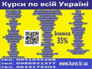 Курси бухгалтер, продавец, менеджер, психолог, грумінг, охоронец, покрівельник, муляр - объявление