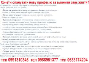 Курси бухгалтер, продавец, менеджер, психолог, грумінг, охоронец, покрівельник, муляр - объявление