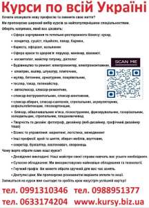 Курси вулканизаторщик, садівник, бджоляр, екскурсовод, відеооператор, експедитор, свердловщик - объявление