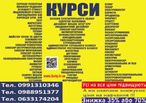 Курси зварник, електрик, сантехнік, слюсар, плиточник, бетоняр, арматурник, маляр - объявление