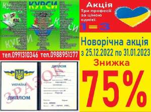 Курси кухар, електрик, манікюр, слюсар, плиточник, бетоняр, стропальник, грумінг - объявление