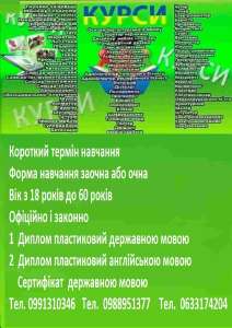 Курси кухар, кондитер, сушист, піццеолі, пекар, бармен, баріст, кальянщик, офіціант - объявление