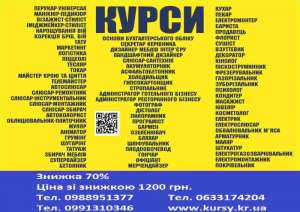Курси манікюр, кухар, зварник, токар, електрик, слюсар, перукар, маляр, грумінг - объявление