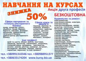 Курси манікюра, кондитера, маляра, токаря, грумінг - объявление