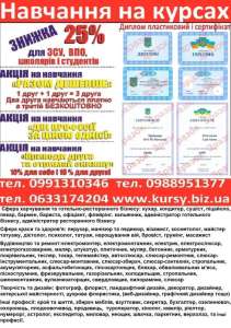 Курси маркетинг, логістика, шиття, телемайстер, автослюсар, бетонщик, плиточник - объявление