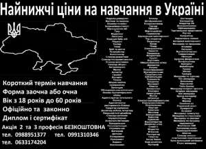 Курси нарощування вій, пекар, холодильщик, гипсокартонщик, фотограф, акумуляторник - объявление