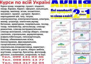 Курси обвалювальник м'яса, аквагрим, миловар, екскурсовод, бджоляр, відеоператор - объявление