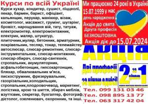 Курси офіс менеджер, топ менеджер, бім менеджер, ризик менеджер, менеджер промоутер - объявление