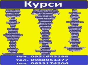 Курси пекар, шугарінг, бетоняр, зварник, грумінг, масажист, автослюсар, тату - объявление