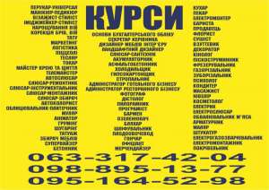 Курси перукаря, манікюру, кухаря, електрика, зварника, слюсаря, тесляра, муляра - объявление