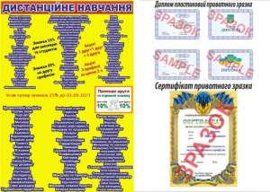 Курси покрівельник, маркетинг, флорист, озеленювач, зуборізальник - объявление