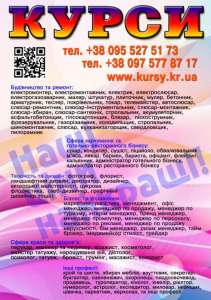 Курси піццеолі, тесляр, косметолог, логістика, бетонщик, акумуляторник, тату - объявление