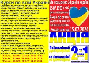 Курси сомель'є, модистка, в'язання, ресторатор, готельєр, каліграф, екскурсовод - объявление