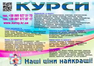 Курси сушиста, піццеолі, візажа, сантехніка, муляр - объявление