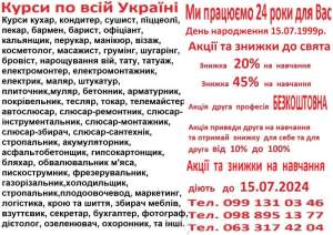 Курси тайм брокер, менеджер по персоналу, страховий агент, акторської майстерності - объявление