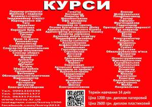Курси тату, татуаж, шугарінг, косметолог, грумінг, перукар - объявление