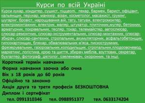Курси тату, токар, стропальник, кінолог, декоратор, сантехнік, озеленювач, гончар - объявление