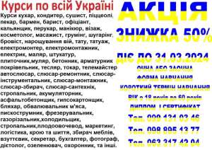 Курси фрезерувальник, газорізальник, психолог, масажист, електрослюсар - объявление