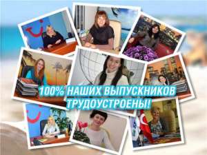 Курсы «Руководителей, менеджеров по туризму» - объявление