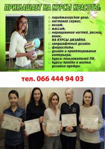 Курсы бухгалтер продавец флорист психолог груминг парикмахер маникюр визаж - объявление