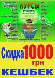 Курсы бухгалтера скидка 1000 гр Запорожье - объявление