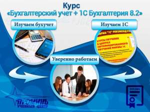 Курсы бухгалтеров для начинающих и продвинутых финансистов - объявление
