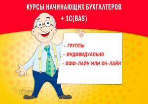 Курсы бухгалтеров онлайн или очно от УЦ «Промiнь» в Харькове - объявление
