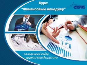 Курсы бухгалтерские в Харькове - объявление