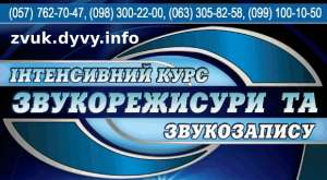 Курсы звукорежиссуры - объявление