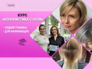 Курсы колористики с нуля в Харькове — освойте профессию, которая приносит доход и удовольствие - объявление