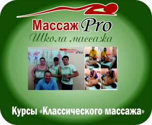 Курсы массажа в Днепре - объявление