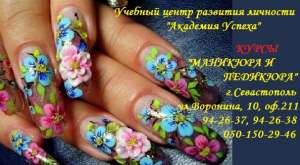 Курсы наращивание и дизайн ногтей в Севастополе. - объявление