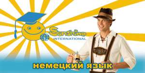 Курсы немецкого языка - объявление