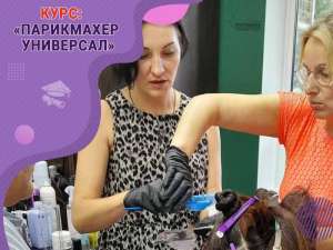 Курсы парикмахеров с нуля в Харькове — освойте профессию, которая всегда в тренде! - объявление