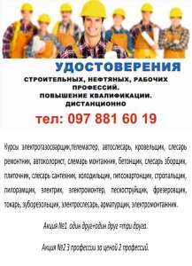 Курсы пескоструйщик, токарь, электрик, бетонщик, плотник, маляр, арматурщик - объявление