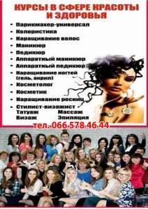 Курсы психолог парикмахер маникюр визаж татуааж шугаринг тату груминг - объявление