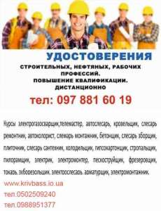 Курсы сварщик токарь электрик бетонщик арматурщик слесарь маляр стропальщик - объявление