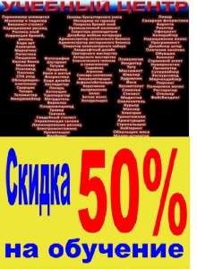 Курсы сварщик токарь электрик бетонщик плотник слесарь арматурщик маляр, скидка 50% - объявление
