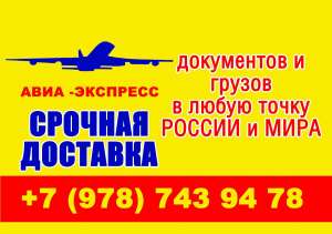 Курьерская доставка - объявление