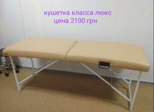 Кушетка, массажный стол класса ЛЮКС - объявление