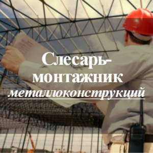 ЛЕГАЛЬНО Праця в Польщі. Монтажник в Польше – 2019 - объявление