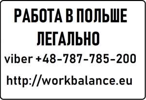 ЛЕГАЛЬНОЕ Трудоустройство украинцев в Польше. Монтажник трубопроводов. - объявление
